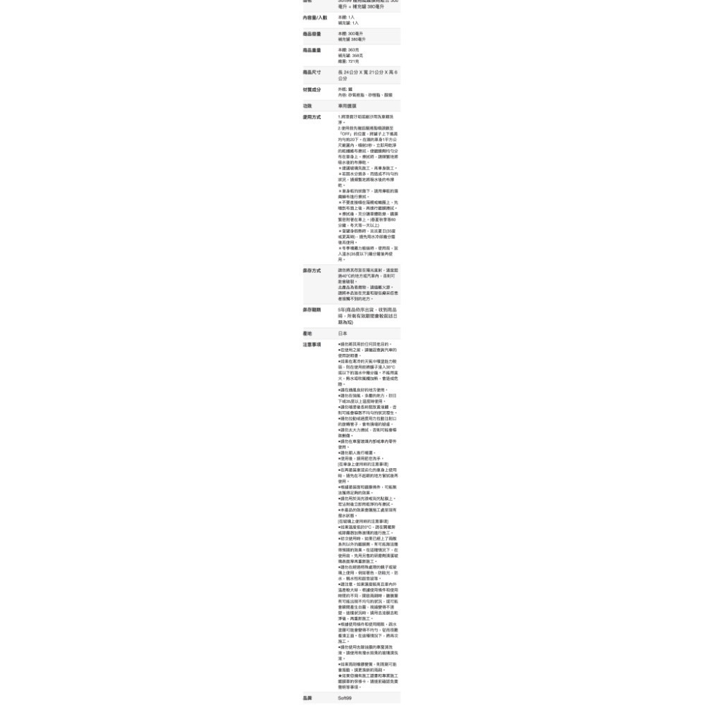 🎉現貨特價！SOFT99 龍捲風鍍膜劑組合 300毫升+380毫升補充罐-吉兒好市多COSTCO代購-細節圖10