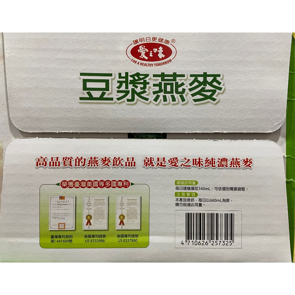 愛之味豆漿燕麥 每瓶340毫升X12入-吉兒好市多COSTCO代購-細節圖3