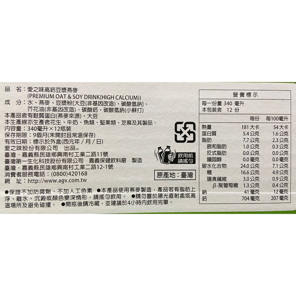 愛之味豆漿燕麥 每瓶340毫升X12入-吉兒好市多COSTCO代購-細節圖4