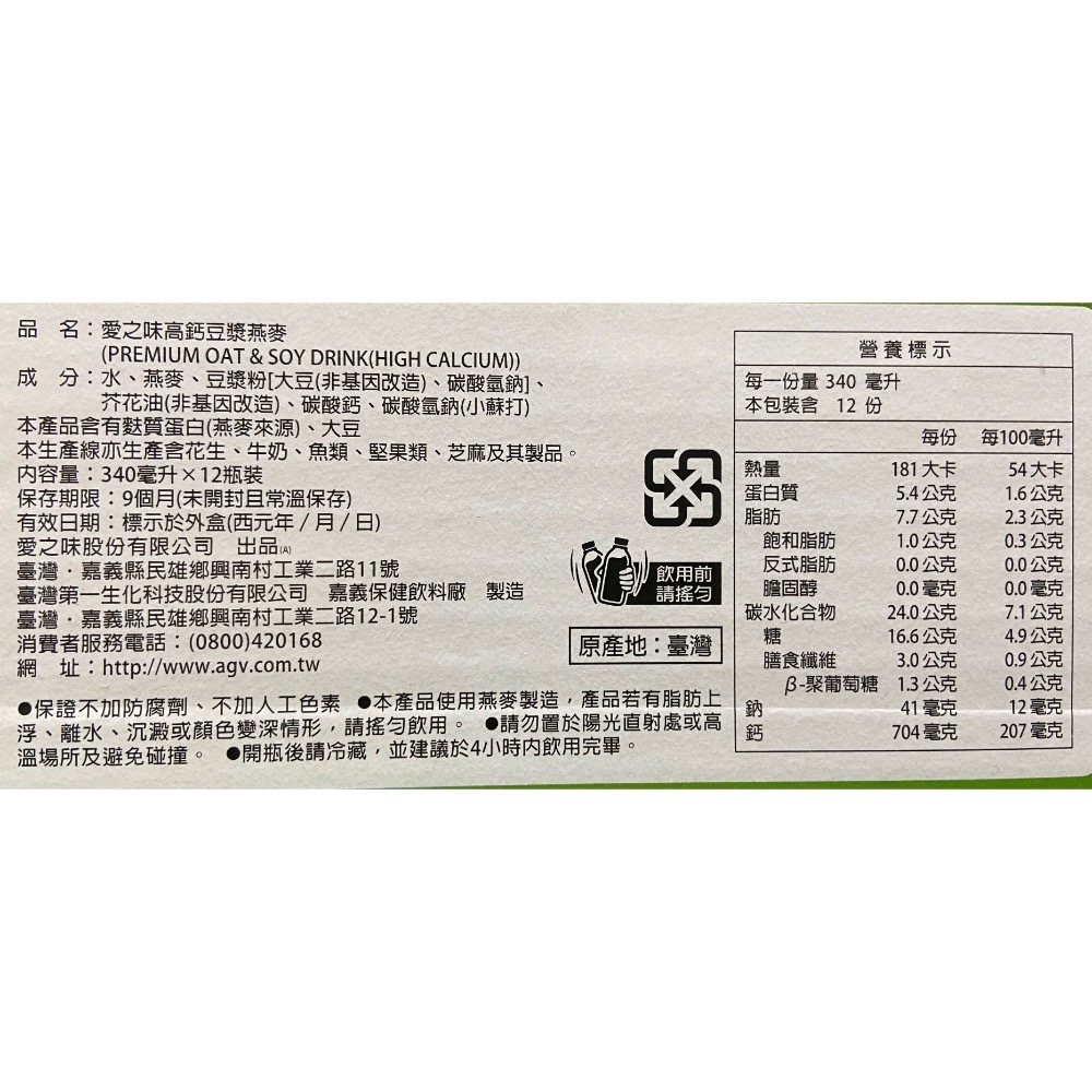 愛之味豆漿燕麥 每瓶340毫升X12入-吉兒好市多COSTCO代購-細節圖4