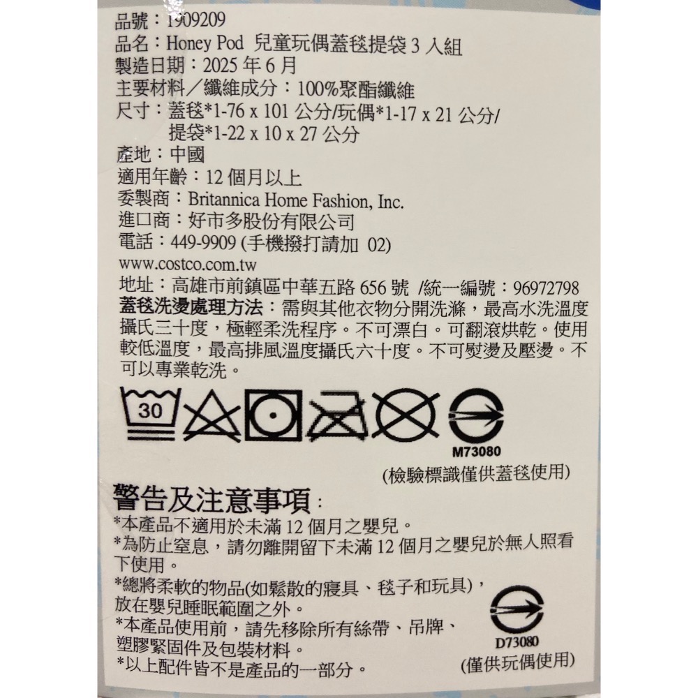 🎉現貨特價！CASUAL LIVING 兒童玩偶蓋毯禮品組 玩偶+蓋毯+布製收納袋-吉兒好市多COSTCO 代購-細節圖9