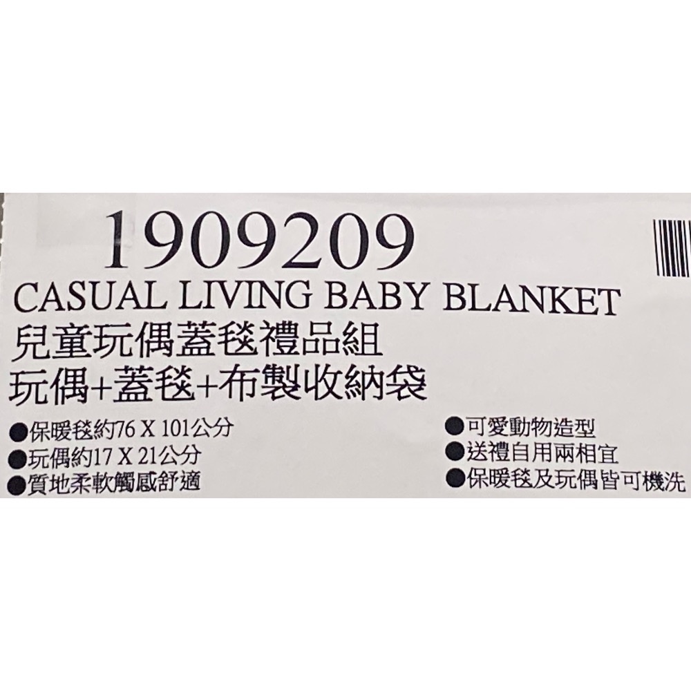 🎉現貨特價！CASUAL LIVING 兒童玩偶蓋毯禮品組 玩偶+蓋毯+布製收納袋-吉兒好市多COSTCO 代購-細節圖10