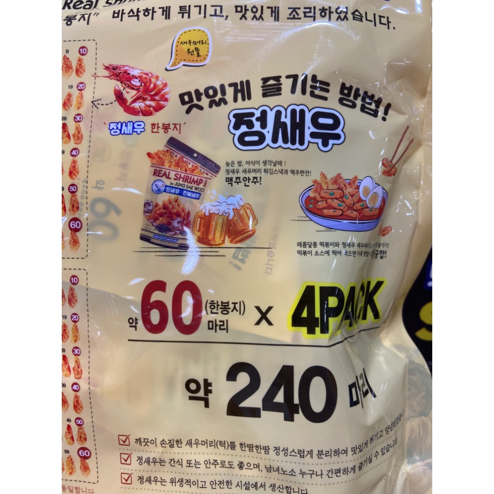 REAL SHRIMP 脆蝦頰蒜香黑胡椒風味(70公克X4包入)共280公克-吉兒好市多COSTCO代購-細節圖3