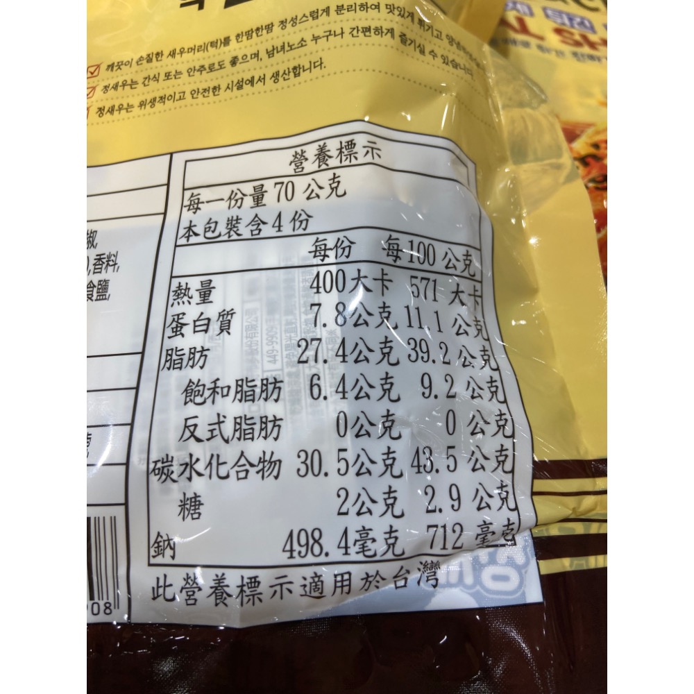REAL SHRIMP 脆蝦頰蒜香黑胡椒風味(70公克X4包入)共280公克-吉兒好市多COSTCO代購-細節圖6