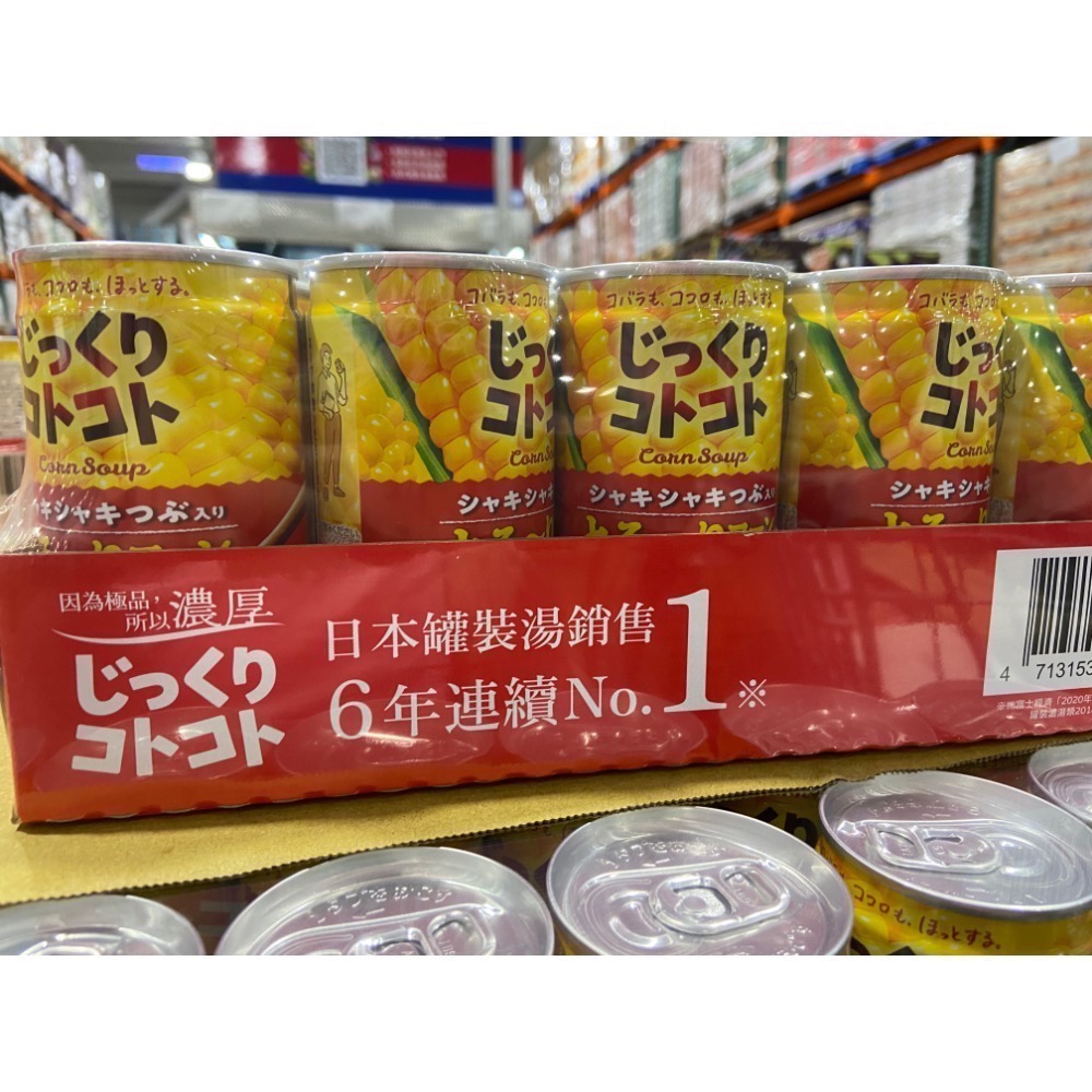 POKKA SAPPORO 極品脆粒玉米濃湯易開罐 190公克X15入-吉兒好市多COSTCO代購-細節圖2