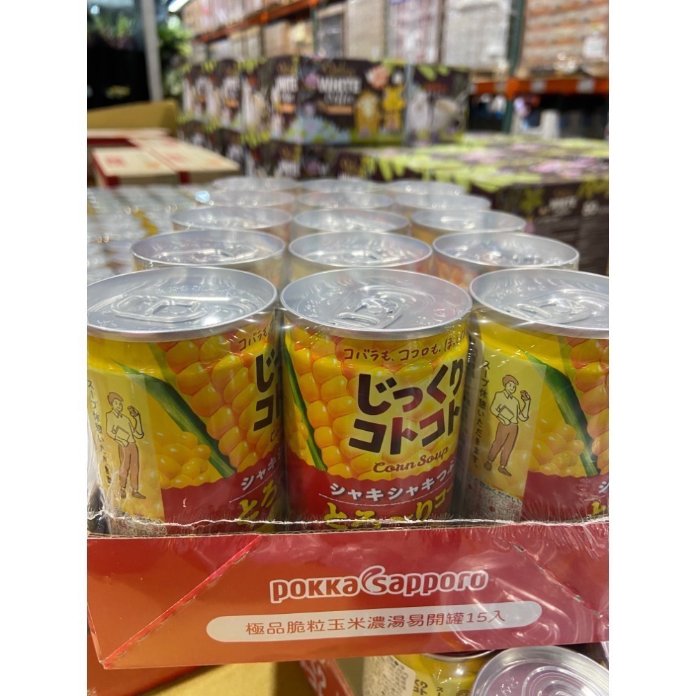 POKKA SAPPORO 極品脆粒玉米濃湯易開罐 190公克X15入-吉兒好市多COSTCO代購-細節圖4