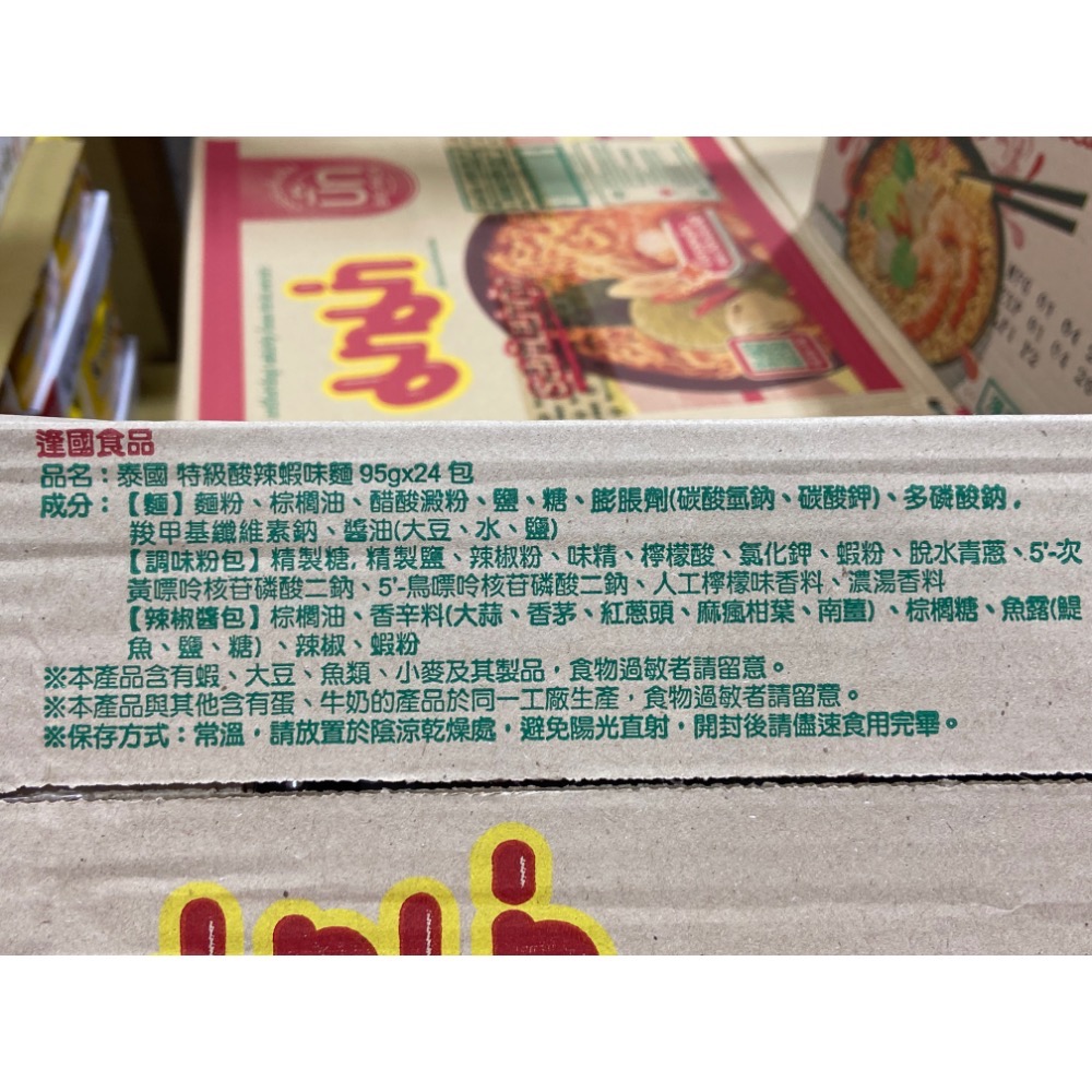 🎉限時特價！THAI SHRIMP 泰國特級酸辣蝦味麵 95公克X24包入-吉兒好市多COSTCO代購-細節圖4