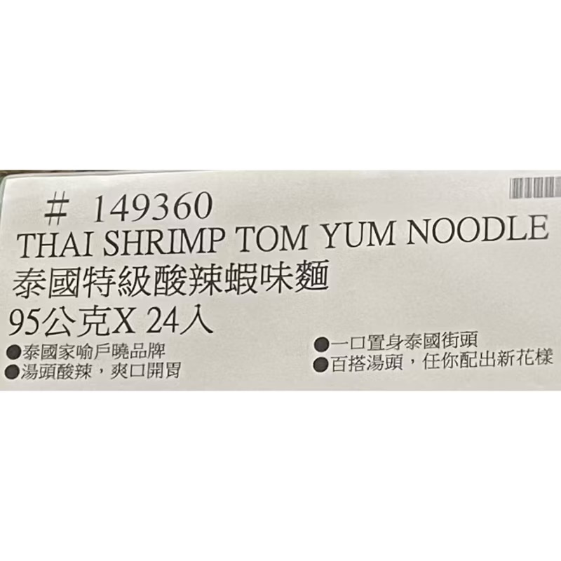 🎉限時特價！THAI SHRIMP 泰國特級酸辣蝦味麵 95公克X24包入-吉兒好市多COSTCO代購-細節圖9