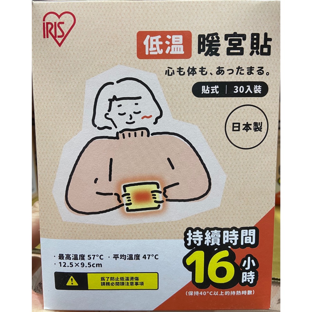IRIS OHYAMA 貼式暖宮貼30入 持續恆溫16小時-吉兒好市多COSTCO代購-細節圖2