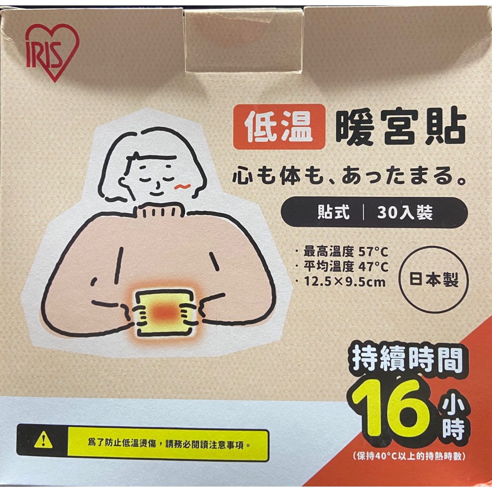 IRIS OHYAMA 貼式暖宮貼30入 持續恆溫16小時-吉兒好市多COSTCO代購-細節圖3