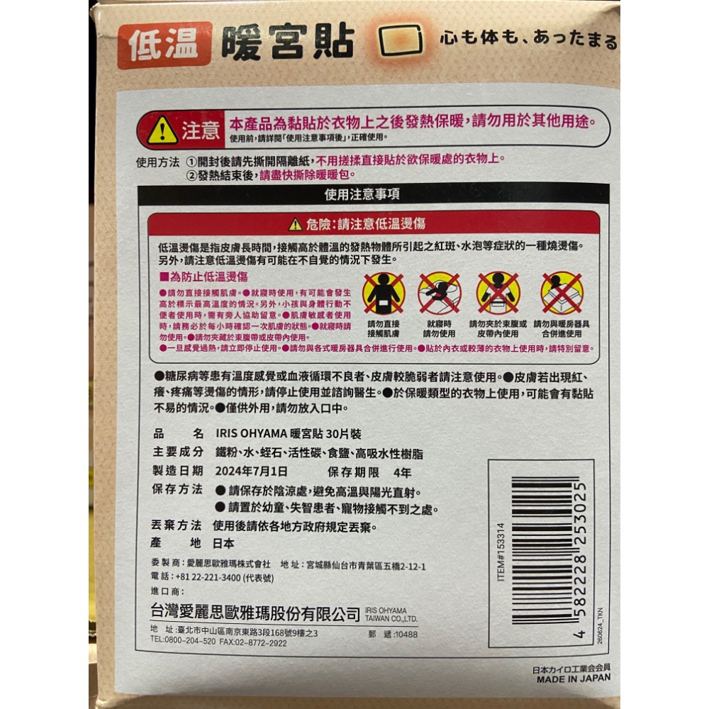 IRIS OHYAMA 貼式暖宮貼30入 持續恆溫16小時-吉兒好市多COSTCO代購-細節圖4