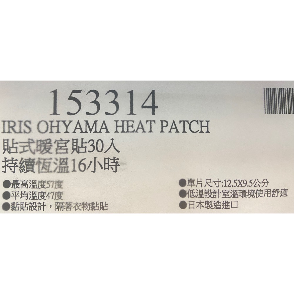 IRIS OHYAMA 貼式暖宮貼30入 持續恆溫16小時-吉兒好市多COSTCO代購-細節圖5