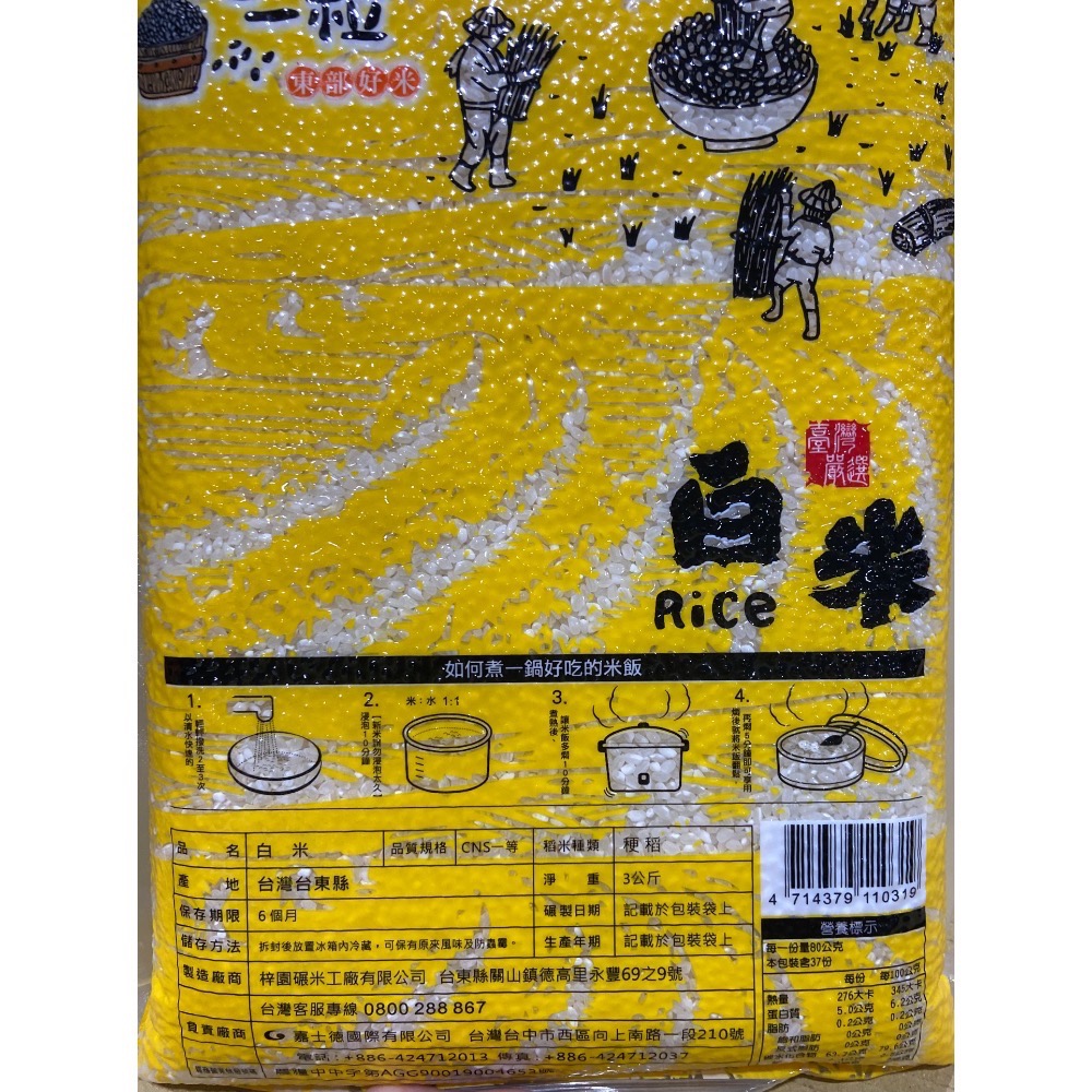 🎉現貨特價！一芯一粒CNS一等白米 3公斤-吉兒好市多COSTCO代購-細節圖3