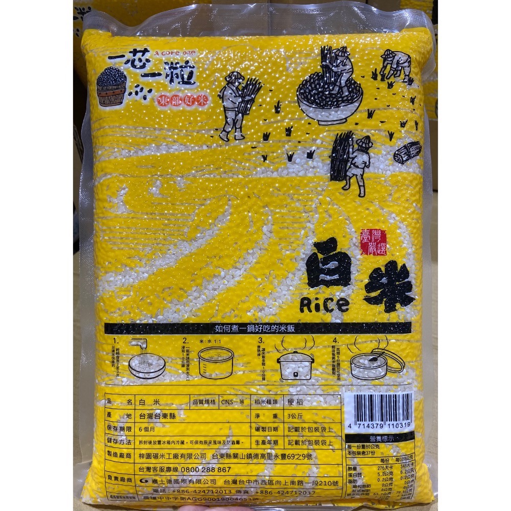 🎉現貨特價！一芯一粒CNS一等白米 3公斤-吉兒好市多COSTCO代購-細節圖4