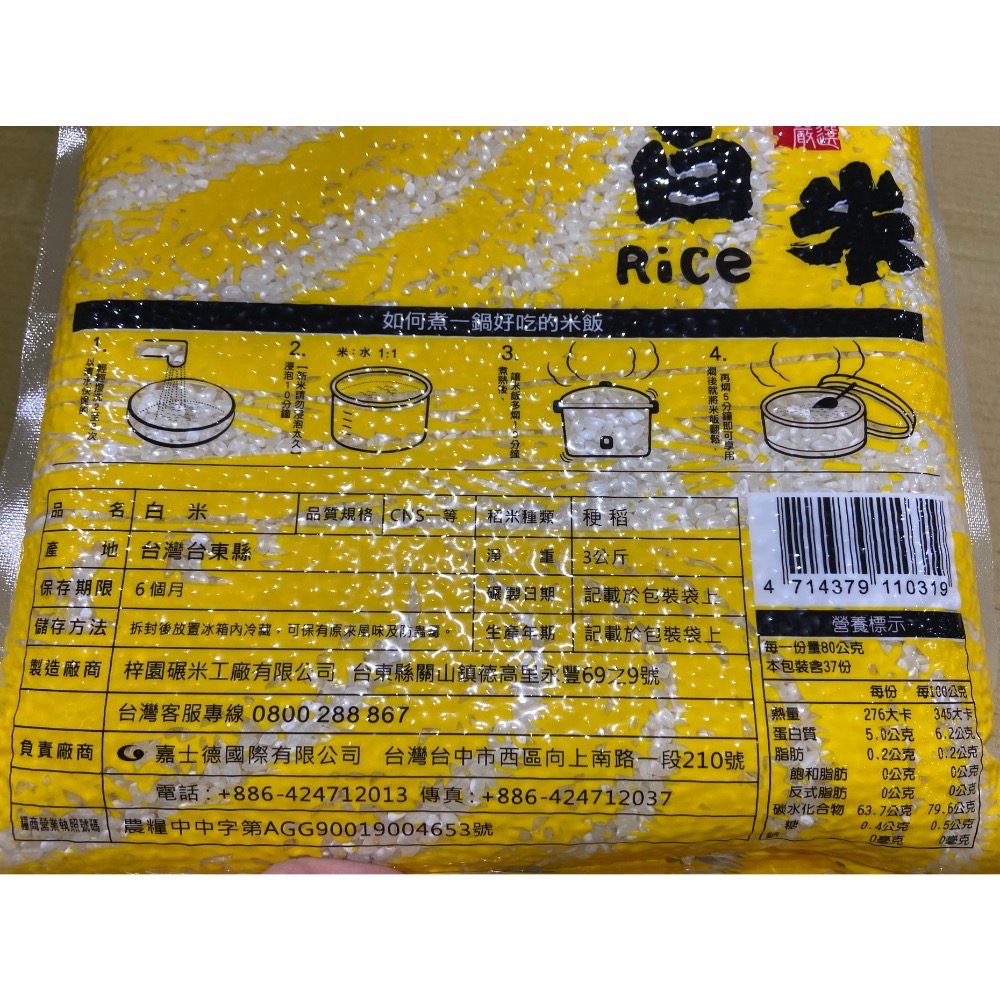 🎉現貨特價！一芯一粒CNS一等白米 3公斤-吉兒好市多COSTCO代購-細節圖5