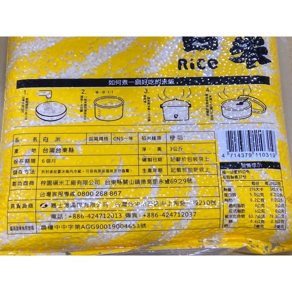 🎉現貨特價！一芯一粒CNS一等白米 3公斤-吉兒好市多COSTCO代購-細節圖6