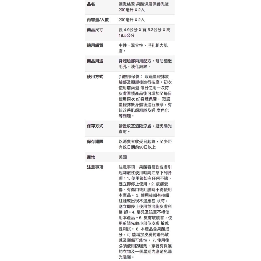 NEOSTRATA芯絲翠 妮傲絲翠果酸深層保養乳液 200毫升X2入-吉兒好市多COSTCO線上代購-細節圖5