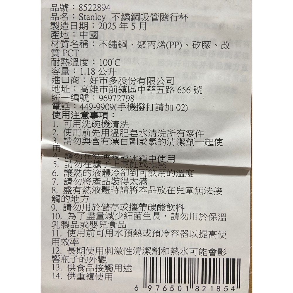 STANLEY不鏽鋼吸管保冷保溫隨行杯 容量約1.18公升-吉兒好市多COSTCO代購-細節圖9