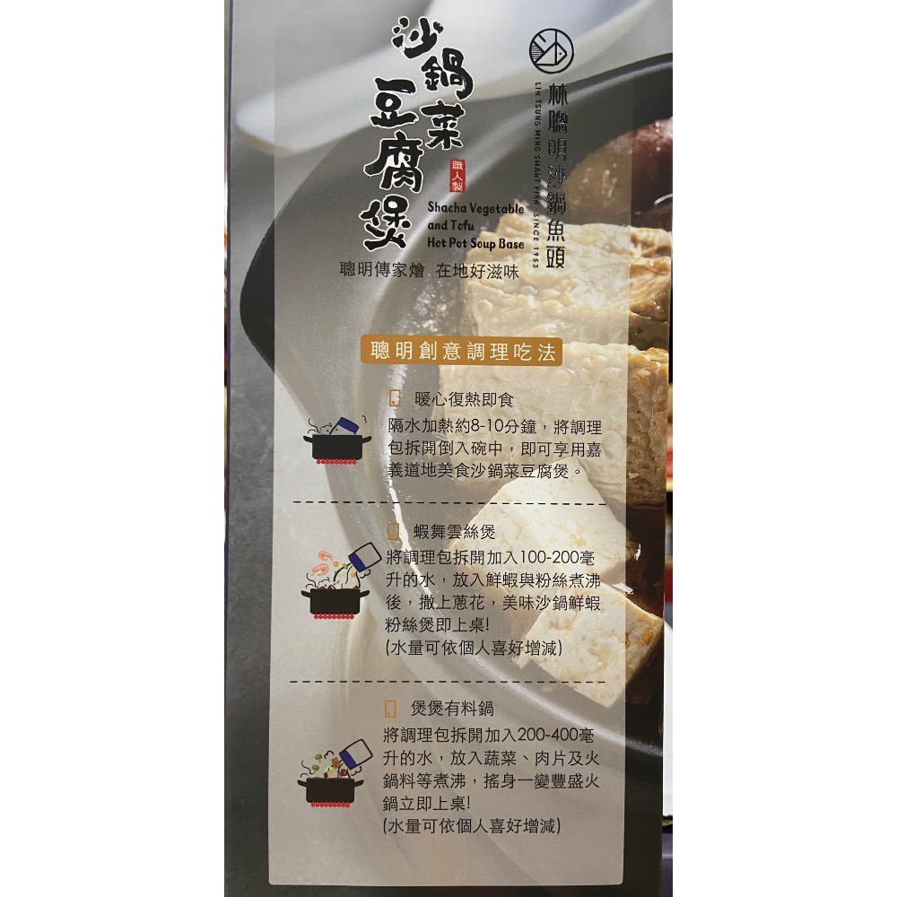 林聰明沙鍋菜豆腐煲 800克X3-吉兒好市多COSTCO代購-細節圖5