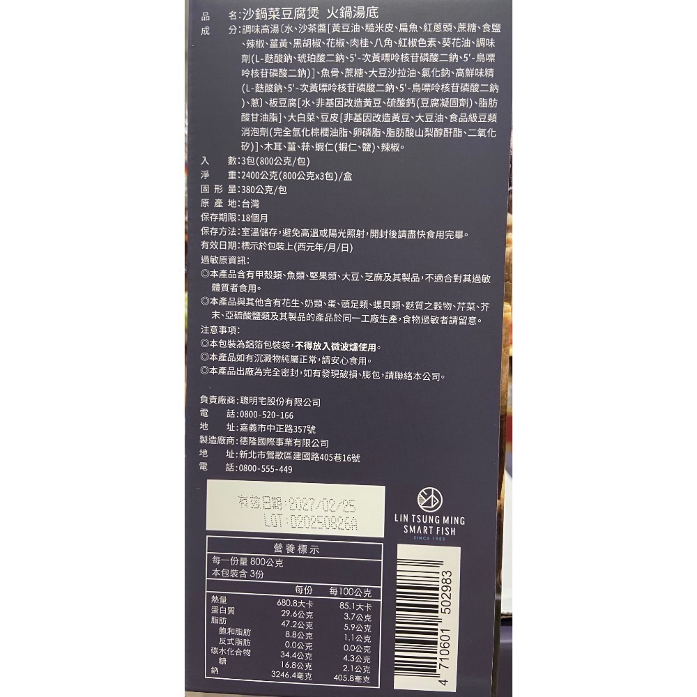 🎉現貨特價！林聰明沙鍋菜豆腐煲 800克X3-吉兒好市多COSTCO代購-細節圖2