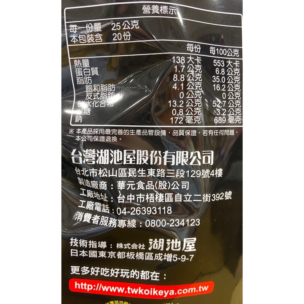 ⭐️新包裝！KARAMUCHO卡辣姆久勁辣唐辛子洋芋片 500公克-吉兒好市多COSTCO代購-細節圖3