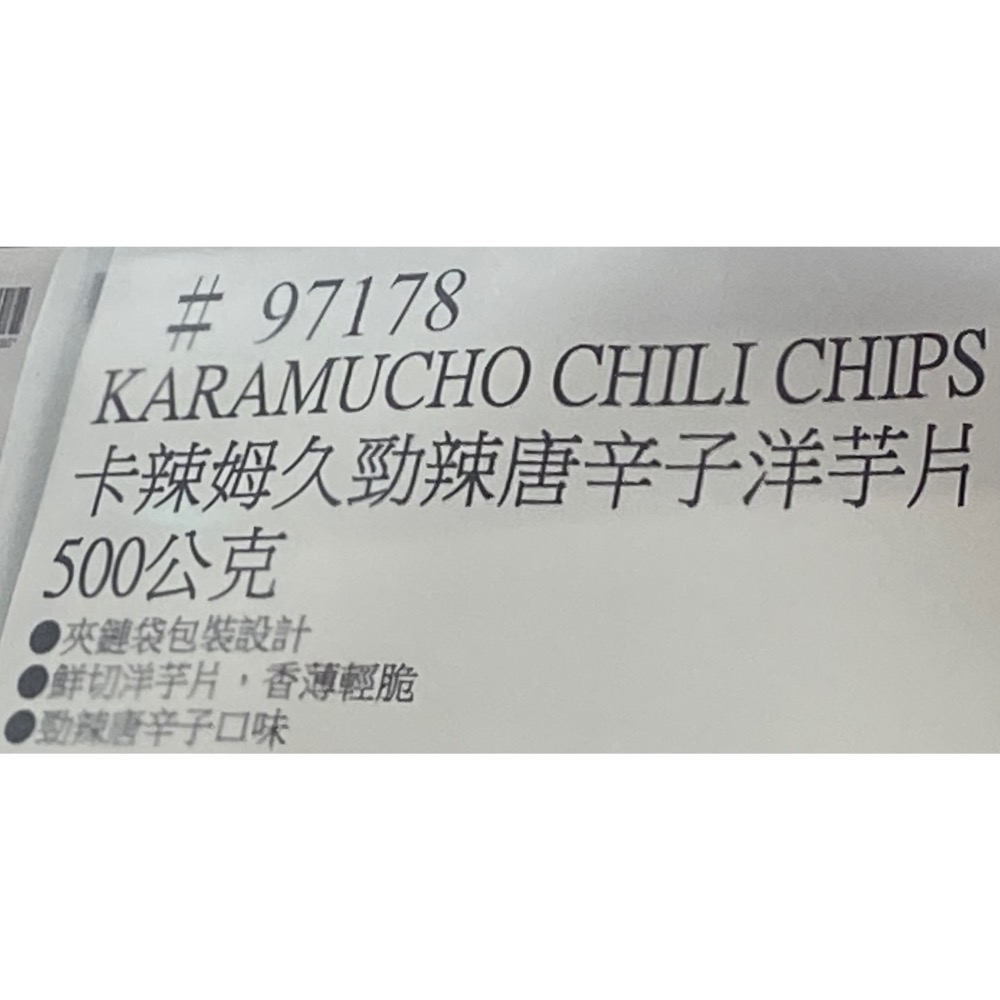 ⭐️新包裝！KARAMUCHO卡辣姆久勁辣唐辛子洋芋片 500公克-吉兒好市多COSTCO代購-細節圖5