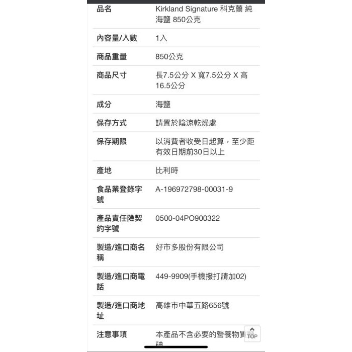 Kirkland Signature 科克蘭純海鹽 850公克-吉兒好市多COSTCO代購-細節圖4