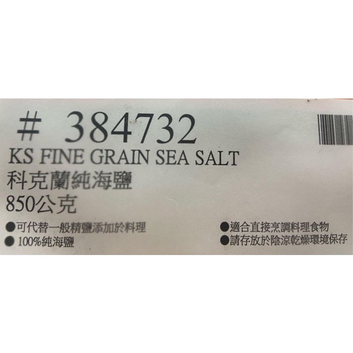 Kirkland Signature 科克蘭純海鹽 850公克-吉兒好市多COSTCO代購-細節圖5