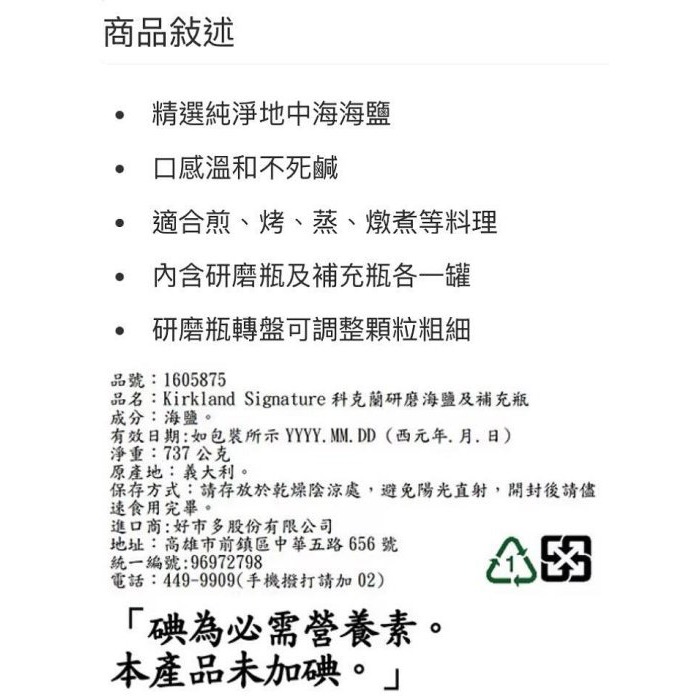 Kirkland Signature科克蘭 研磨地中海海鹽及補充瓶 共737公克-吉兒好市多COSTCO代購-細節圖5