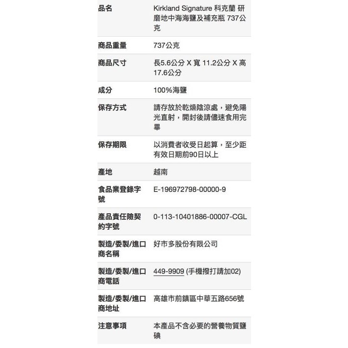 Kirkland Signature科克蘭 研磨地中海海鹽及補充瓶 共737公克-吉兒好市多COSTCO代購-細節圖6