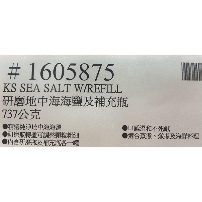 Kirkland Signature科克蘭 研磨地中海海鹽及補充瓶 共737公克-吉兒好市多COSTCO代購-細節圖7