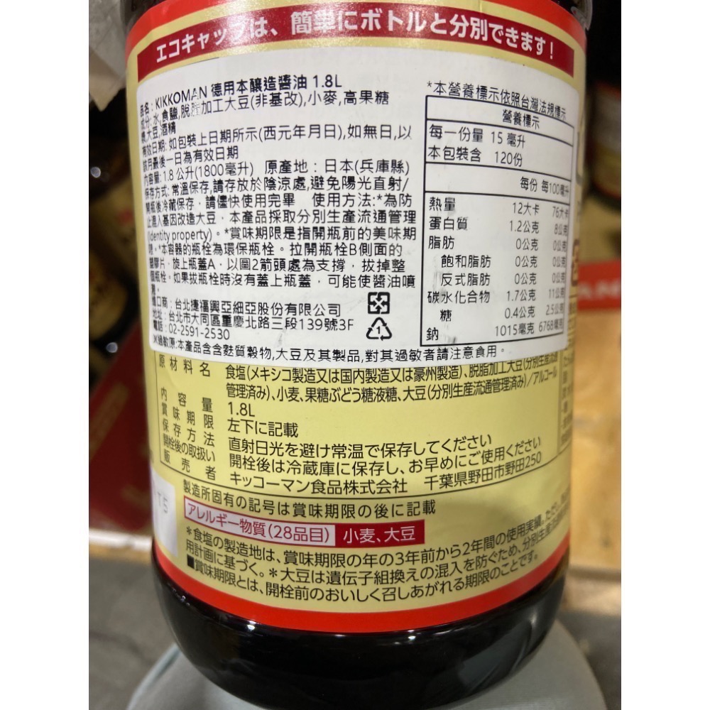 🎉現貨特價！KIKKOMAM 龜甲萬德用本釀醬油 1800毫升-吉兒好市多COSTCO代購-細節圖2