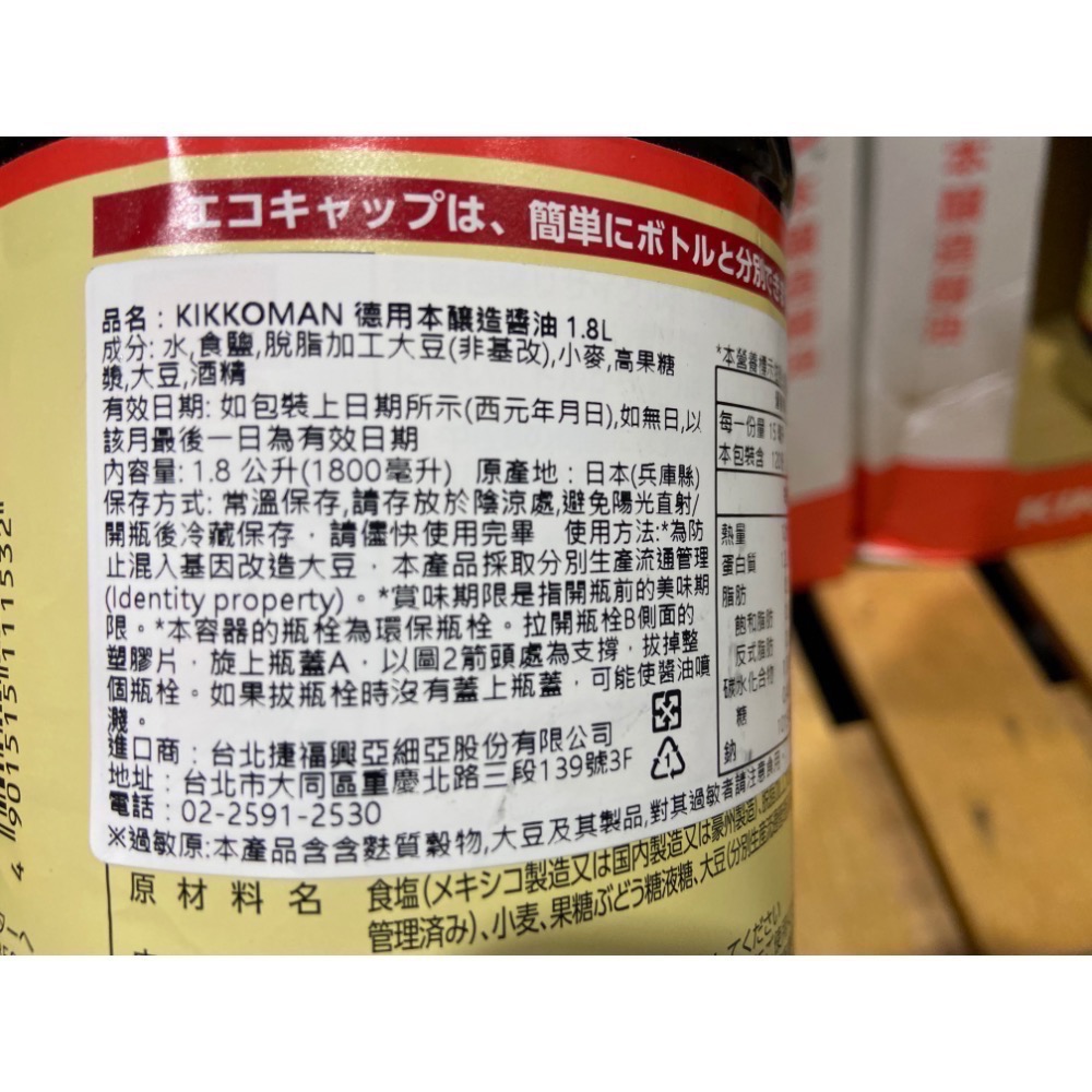 🎉現貨特價！KIKKOMAM 龜甲萬德用本釀醬油 1800毫升-吉兒好市多COSTCO代購-細節圖3