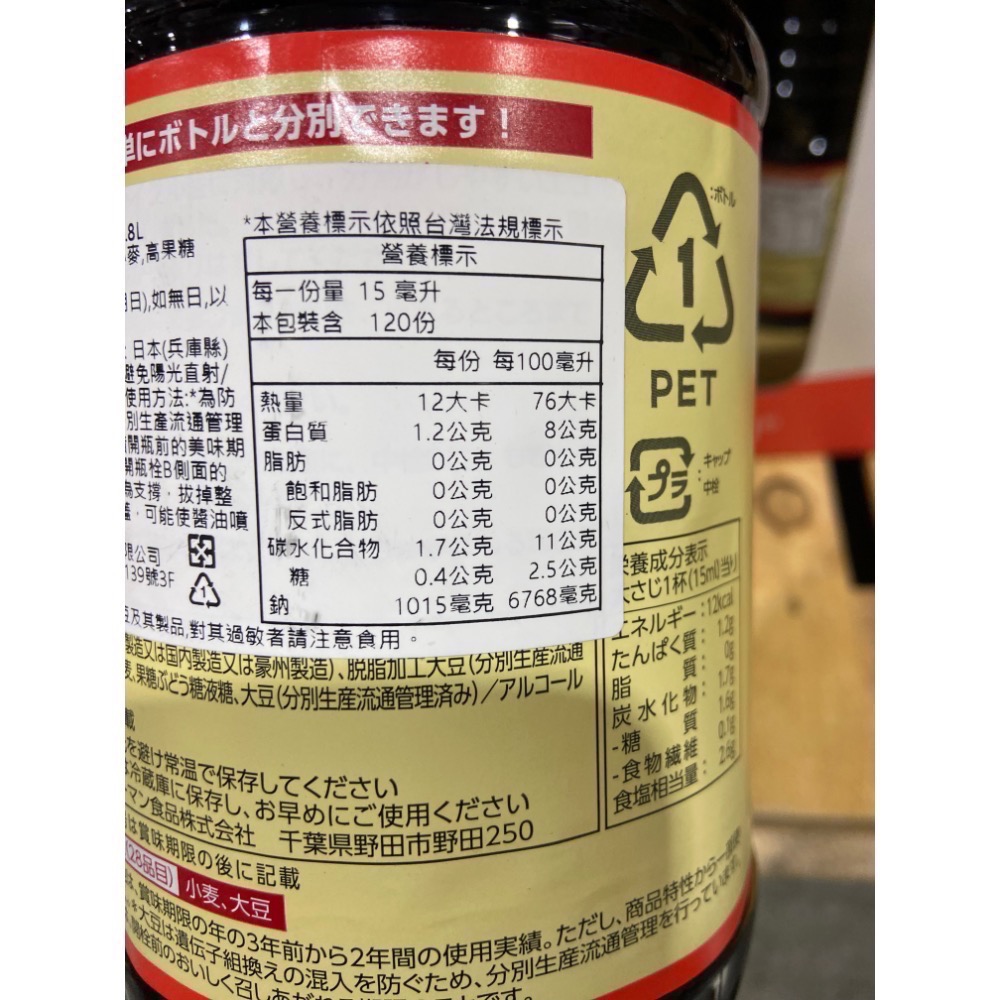 🎉現貨特價！KIKKOMAM 龜甲萬德用本釀醬油 1800毫升-吉兒好市多COSTCO代購-細節圖4
