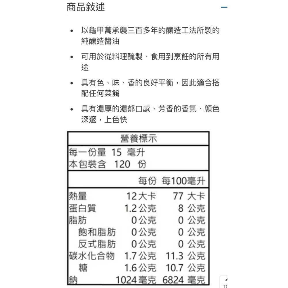 🎉現貨特價！KIKKOMAM 龜甲萬德用本釀醬油 1800毫升-吉兒好市多COSTCO代購-細節圖5