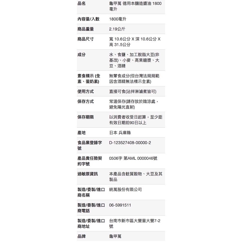 🎉現貨特價！KIKKOMAM 龜甲萬德用本釀醬油 1800毫升-吉兒好市多COSTCO代購-細節圖6