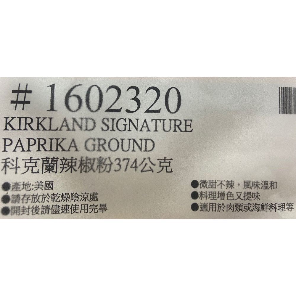 Kirkland Signature 科克蘭辣椒粉 374公克-吉兒好市多COSTCO代購-細節圖3