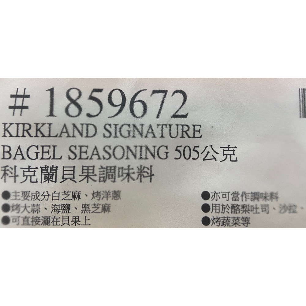 Kirkland Signature 科克蘭貝果調味料 505公克-吉兒好市多COSTCO代購-細節圖3