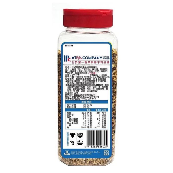 MCCORMICK 味好美蒙特婁牛排用調味料 580公克-吉兒好市多COSTCO代購-細節圖2