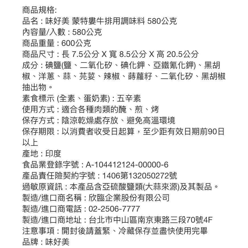 MCCORMICK 味好美蒙特婁牛排用調味料 580公克-吉兒好市多COSTCO代購-細節圖5