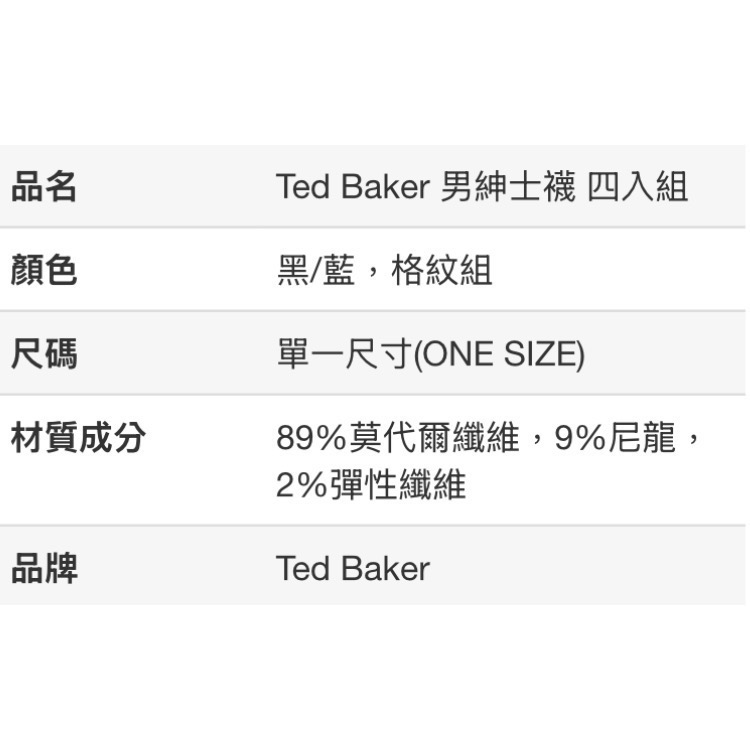 🎉現貨特價！TED BAKER 男紳士襪四入組 單一尺寸(2款組合可選)-吉兒好市多COSTCO代購-細節圖8