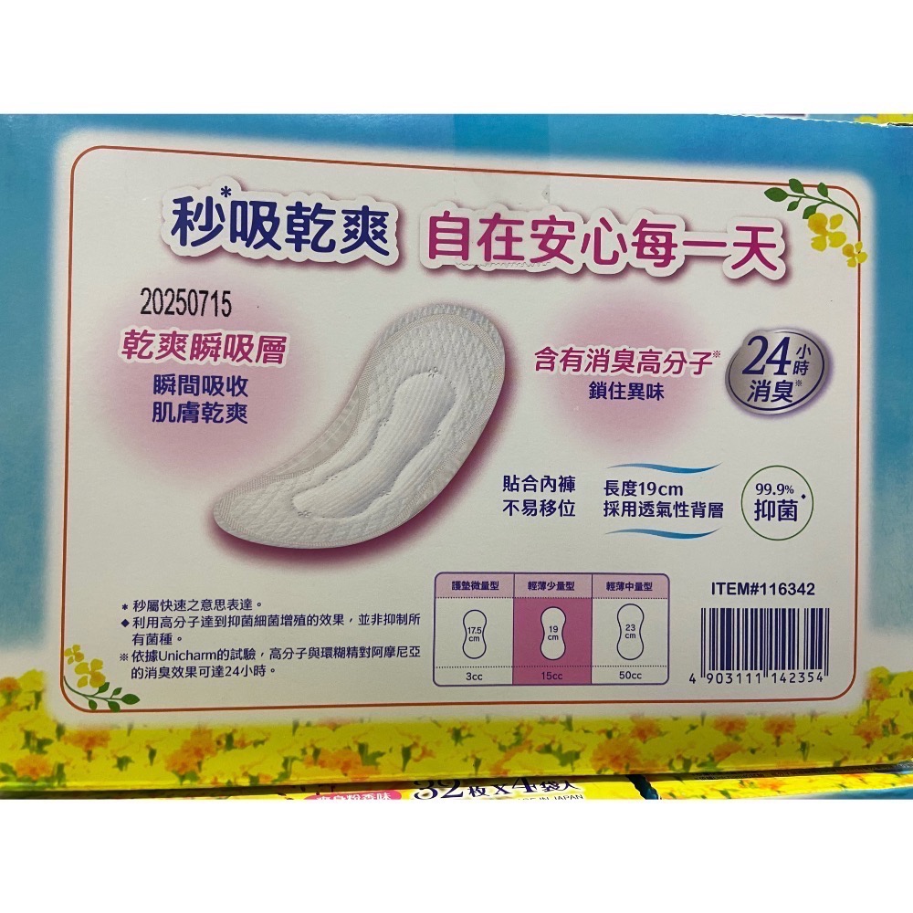 CHARMNAP 女性漏尿墊15CC/19CM 128片-吉兒好市多COSTCO代購-細節圖4