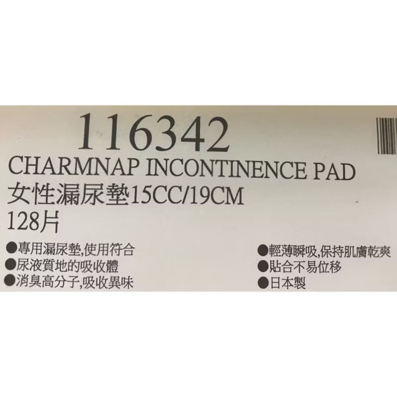 CHARMNAP 女性漏尿墊15CC/19CM 128片-吉兒好市多COSTCO代購-細節圖5