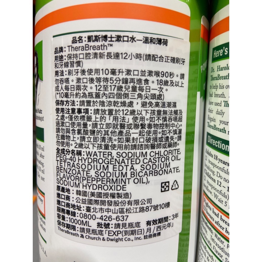 THERABREATH 凱斯博士溫和薄荷漱口水 1公升2入-吉兒好市多COSTCO代購-細節圖3