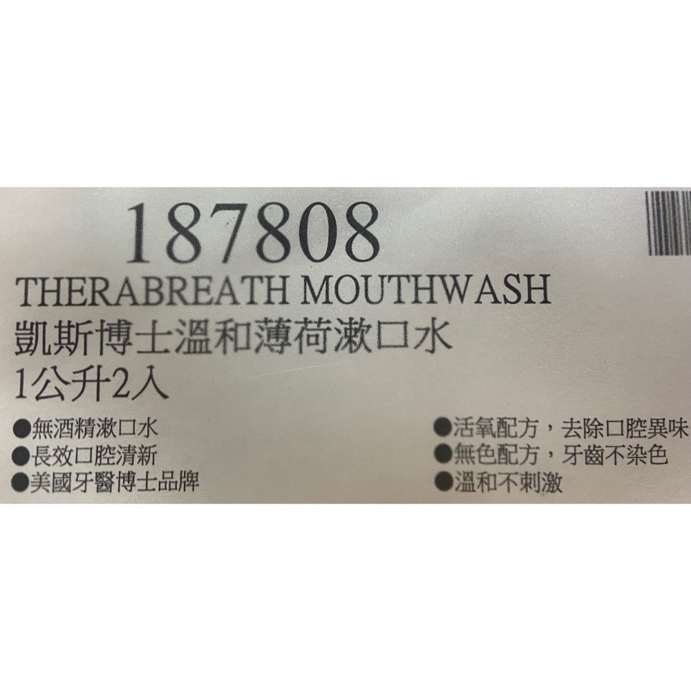 THERABREATH 凱斯博士溫和薄荷漱口水 1公升2入-吉兒好市多COSTCO代購-細節圖4