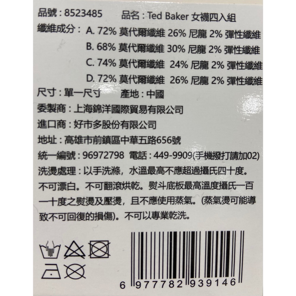 TED BAKER女中筒襪四入組 單一尺寸-吉兒好市多COSTCO代購-細節圖9
