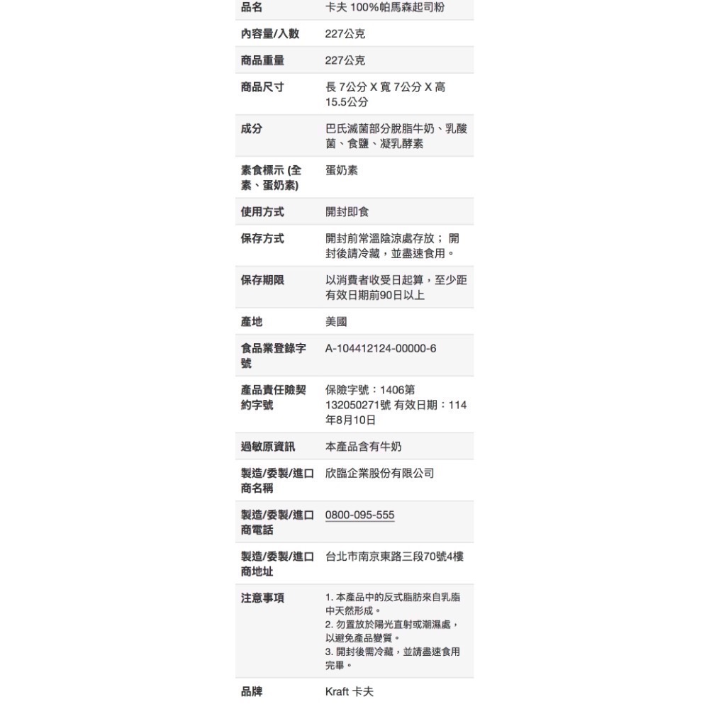 KRAFT 卡夫帕馬森起司粉 227公克-吉兒好市多COSTCO代購-細節圖4