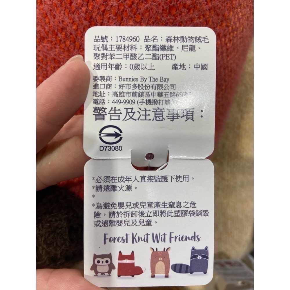 森林動物絨毛玩偶 4款可選:貓頭鷹/狐狸/浣熊/小鹿-吉兒好市多COSTCO代購-細節圖9