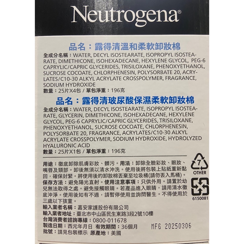 🎉現貨特價！NEUTROGENA 露得清保濕柔軟卸妝棉 25片5入-吉兒好市多COSTCO代購-細節圖5
