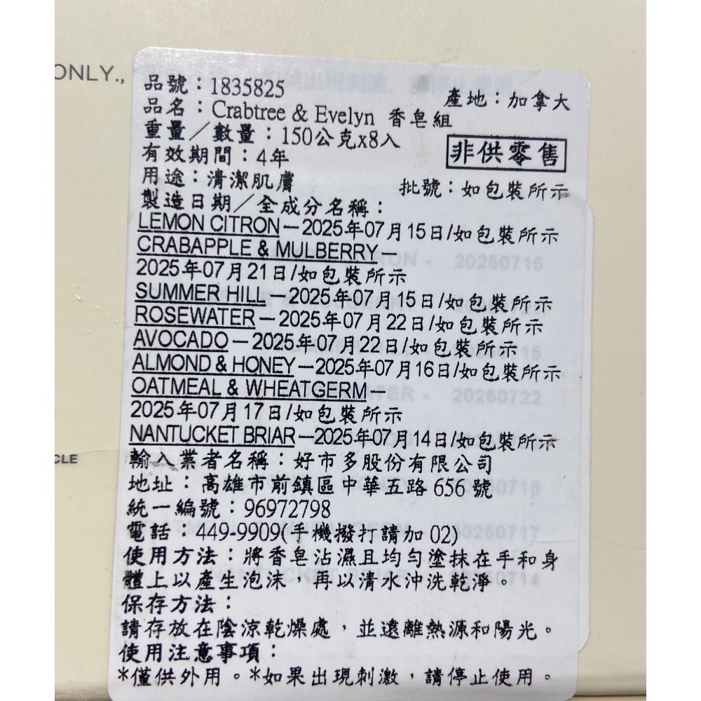 🎉現貨特價！CRABTREE & EVELYN 瑰柏翠香皂組 150公克8入-吉兒好市多COSTCO代購-細節圖3
